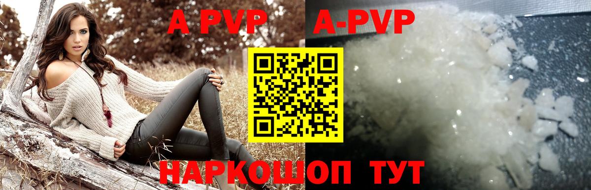 Альметьевск  А ПВП Crystall  Alpha-PVP  A-PVP Соль  Альфа ПВП СК КРИС  Вход с VPN 