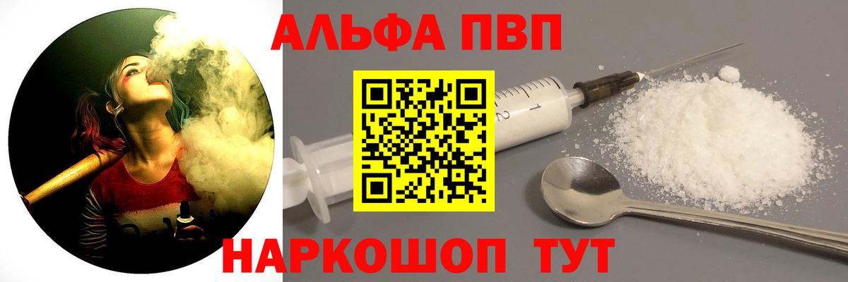 Alpha-PVP Соль Альметьевск