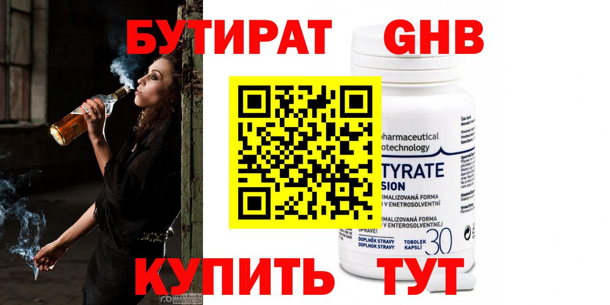 БУТИРАТ бутик Альметьевск