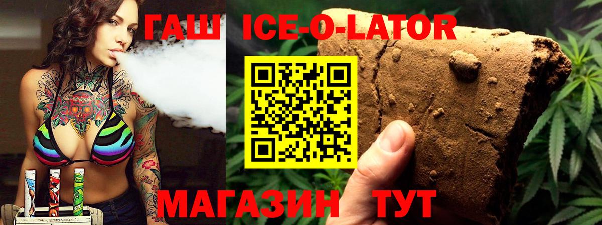 Альметьевск  ГАШ Ice-O-Lator  ГАШ 40% ТГК  Вход с VPN 
