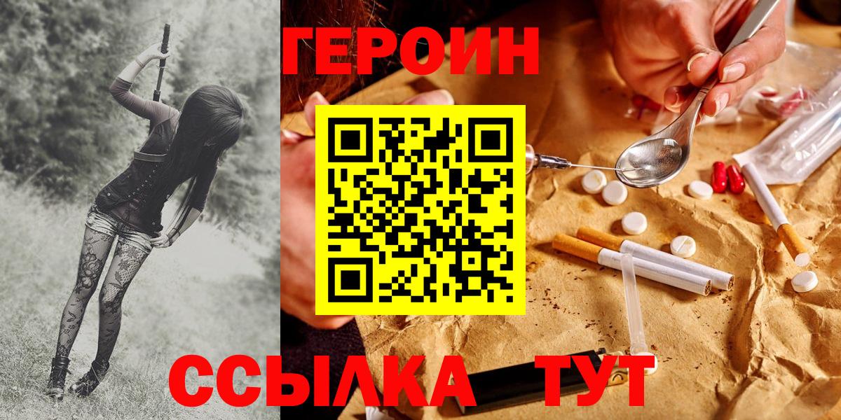Героин белый Альметьевск