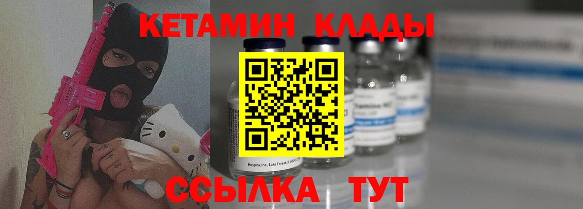 Альметьевск  КЕТАМИН VHQ  ссылка на мегу зеркало  Вход с VPN 