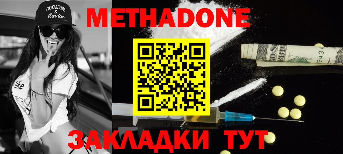 Метадон methadone Альметьевск