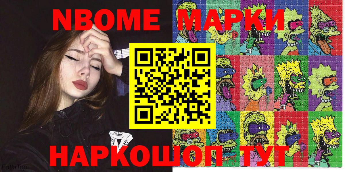 Марки N-bome 1,5мг Альметьевск