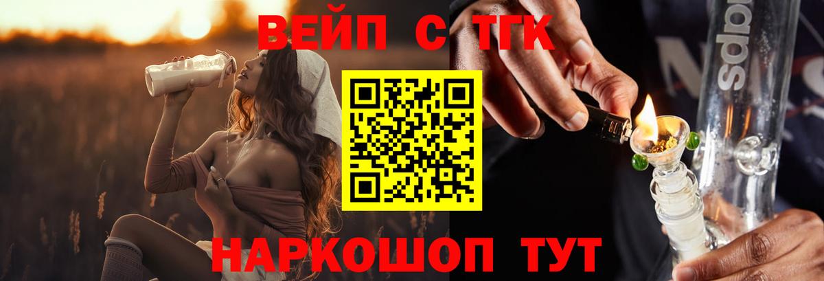 ТГК вейп с тгк Альметьевск